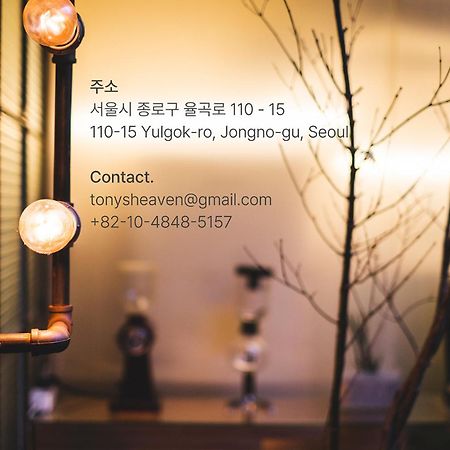 Viva La Vida - Jongno Hanok Private House Σεούλ Εξωτερικό φωτογραφία
